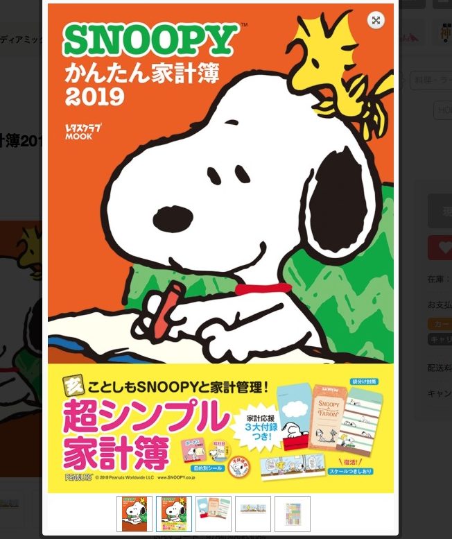 スヌーピーが描けるようになる ボールペンでsnoopy 本を発見 大人だってスヌーピーファン 100 欲しいグッズだけブログ