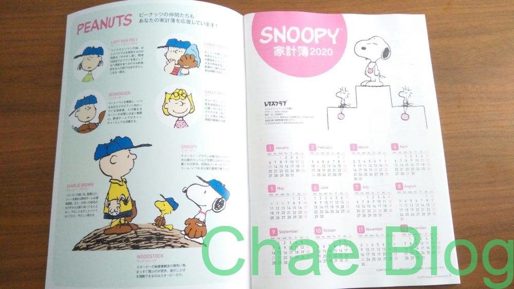 スヌーピー家計簿が付録 雑誌 レタスクラブ 購入リポート 大人だってスヌーピーファン 100 欲しいグッズだけブログ スヌーピー家計簿が付録 雑誌 レタスクラブ 購入リポート 大人だってスヌーピーファン 100 欲しいグッズだけブログ